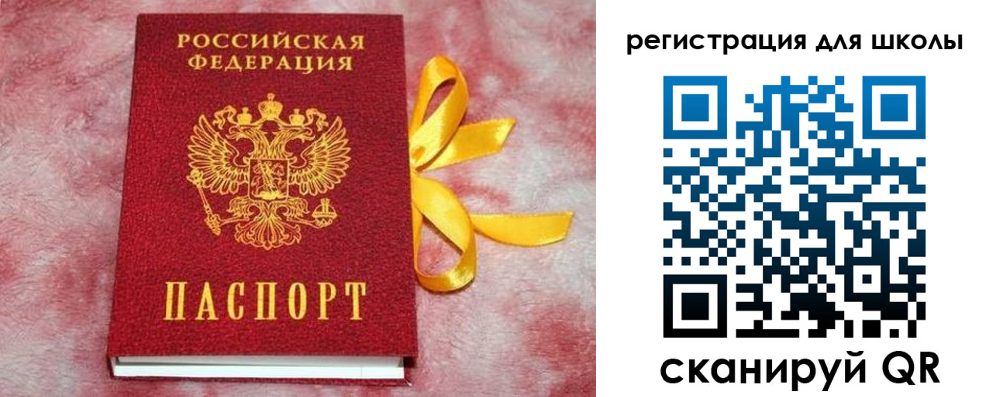 временная регистрация для школы в Березниках