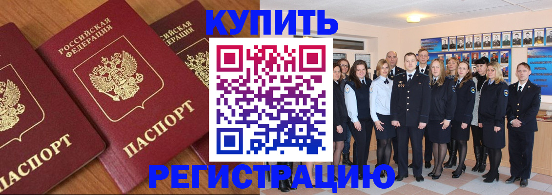 временная регистрация купить в Березниках