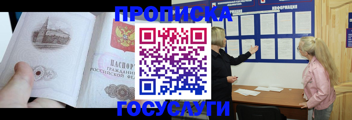 прописка 2025 в Березниках